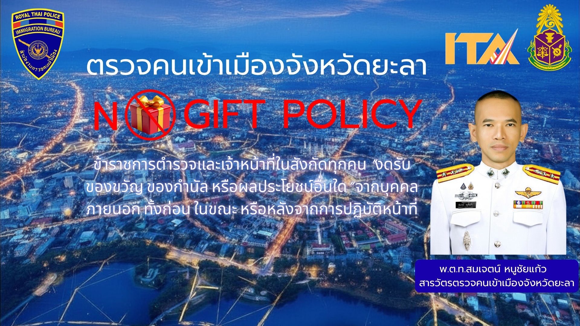 No Gift Policy Banner 1